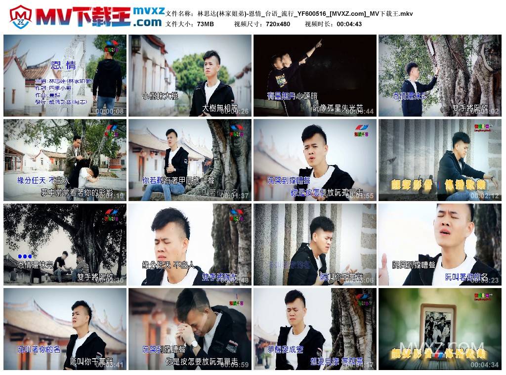 林思达(林家姐弟)-恩情_台语_流行_YF600516